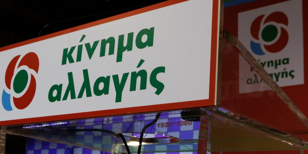 ΚΙΝΑΛ για Σύνοδο Κορυφής: «Να επιβληθεί πλαφόν στην ρήτρα αναπροσαρμογής λιανικής»