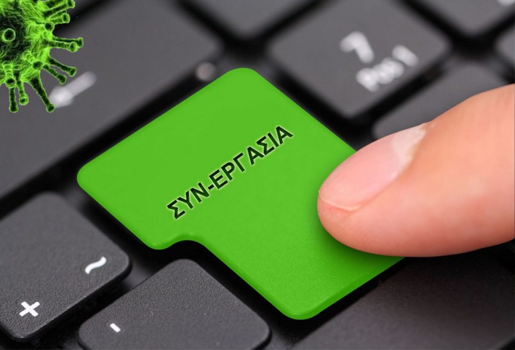 Παρατείνεται έως τις 31 Μαΐου το πρόγραμμα «Συν-Εργασία» – Όλα όσα πρέπει να γνωρίζετε