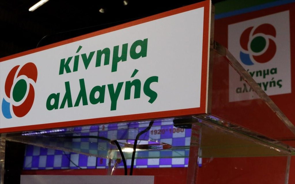 ΚΙΝΑΛ: «Να κληθεί η ΡΑΕ για τις τιμές της ενέργειας στην επιτροπή Θεσμών και Διαφάνειας»