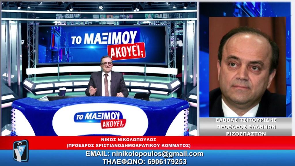 Σ.Tσιτουρίδης στον Ν.Νικολόπουλο με νέο κόμμα στις εκλογές: Oι νεοδημοκράτες χωρίς Κ.Μητσοτάκη (βίντεο)