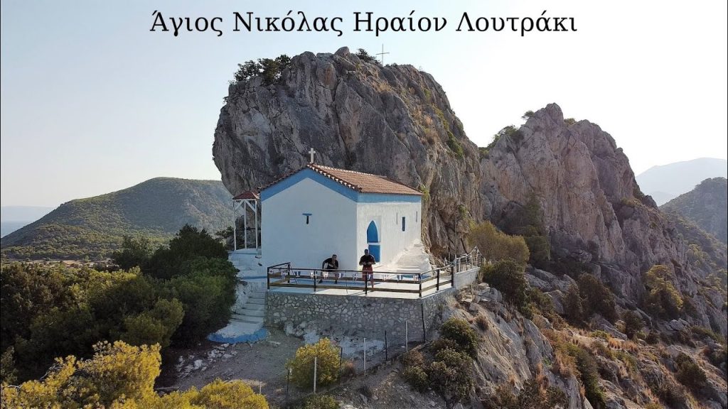 Άγιος Νικόλαος Ηραίου: Το «μυθικό» ξωκλήσι μια «ανάσα» από την Αττική (βίντεο)