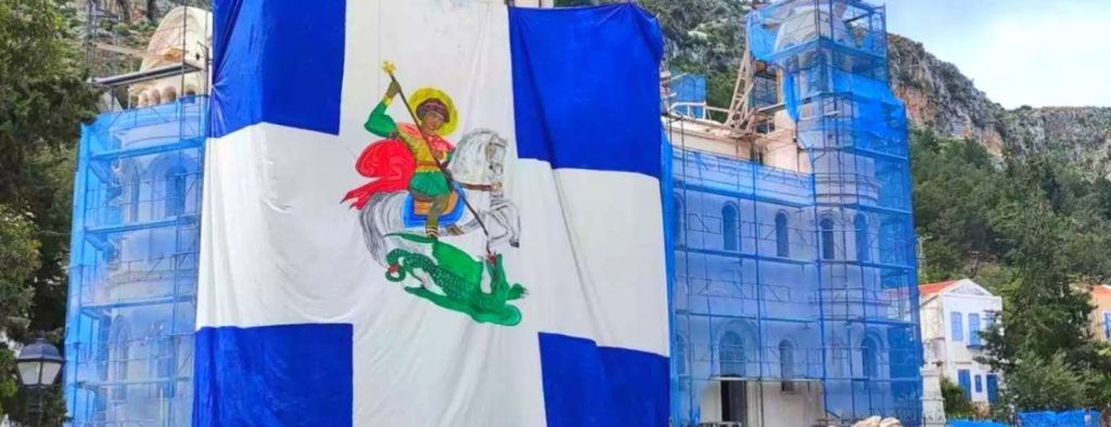 Καστελόριζο: Υψώθηκε τεράστια ελληνική σημαία με τον Άγιο Γεώργιο (φώτο)