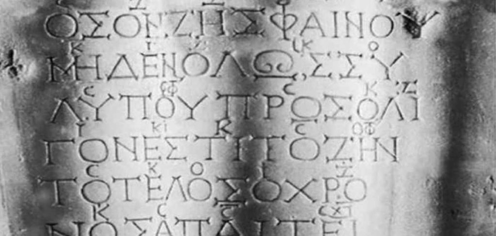 Εσύ ήξερες ότι το αρχαιότερο τραγούδι του κόσμου είναι ελληνικό;