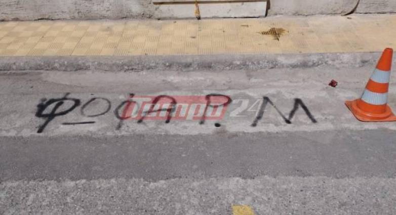 «Ψόφα Ρούλα» και άλλα συνθήματα έξω από το σπίτι της στην Πάτρα