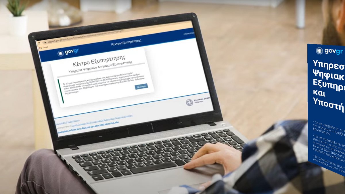 Στο gov.gr οι δήμοι της χώρας – Οι τρεις βασικές λειτουργίες που θα προσφέρουν