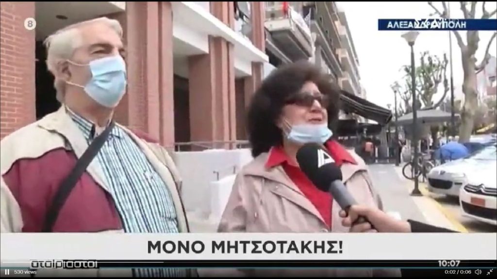 Ο ΣΚΑΪ βρήκε την πιο φανατική θαυμάστρια του Κ.Μητσοτάκη: «Πόσα να μας δώσει και αυτός;» (βίντεο)