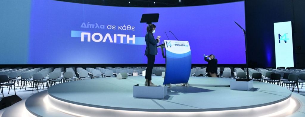 Συνέδριο της Νέας Δημοκρατίας: Περασμένα μεγαλεία – Κανένας ενθουσιασμός – Κατήφεια και απογοήτευση