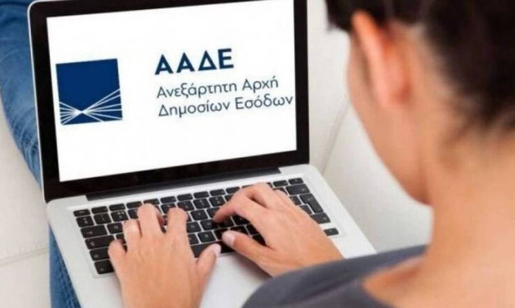 myAADE: Ξεκινά τη λειτουργεία της σήμερα η νέα πλατφόρμα εξυπηρέτησης της Εφορίας «Τα Αιτήματά μου»