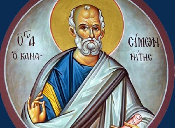 Ποιος είναι ο Άγιος Απόστολος Σίμων ο Ζηλωτής που τιμάται σήμερα;
