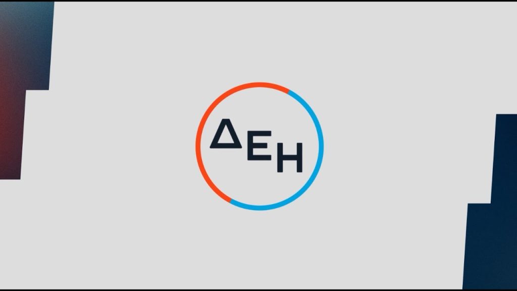 ΔΕΗ: Άνοιξε η πλατφόρμα για τη διαγραφή χρεών – Ποιους καταναλωτές αφορά