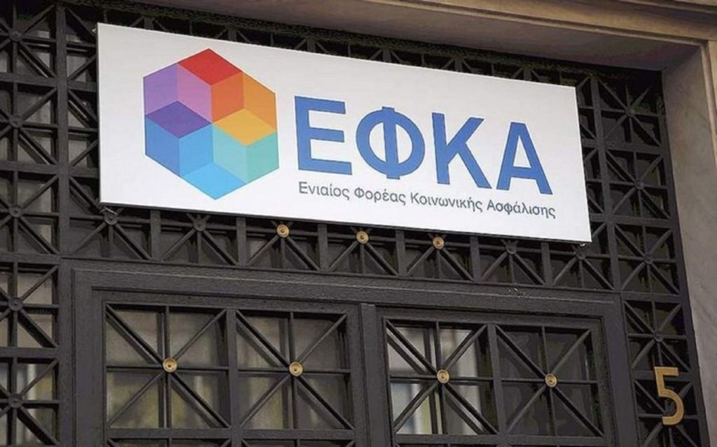 e-ΕΦΚΑ: Ποιες εφαρμογές θα μείνουν εκτός λειτουργίας λόγω αναβάθμισης