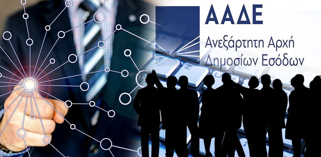 ΑΑΔΕ: Δείτε πώς θα αποκτήσετε ΑΦΜ μέσα σε λίγα λεπτά – Τα δικαιολογητικά