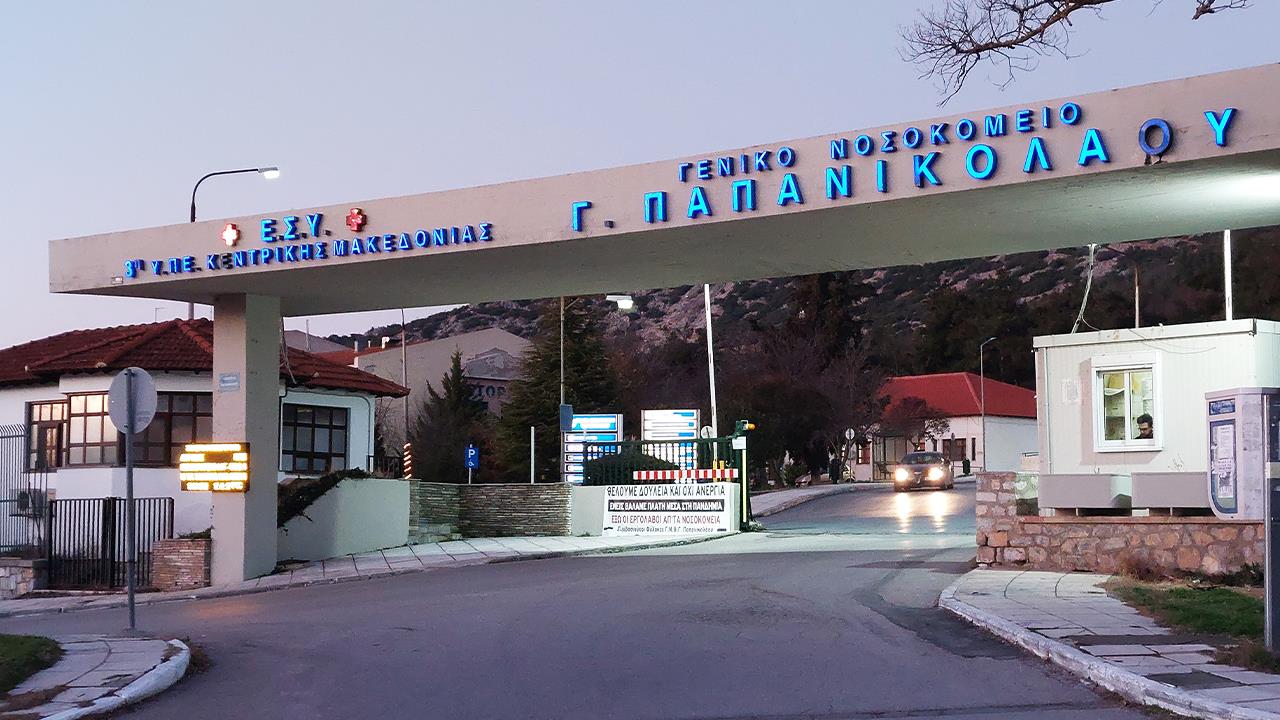 Θεσσαλονίκη – Τραγωδία στο «Παπανικολάου»: 43χρονος πέθανε στην καρέκλα του νοσοκομείου λίγο μετά το εξιτήριο