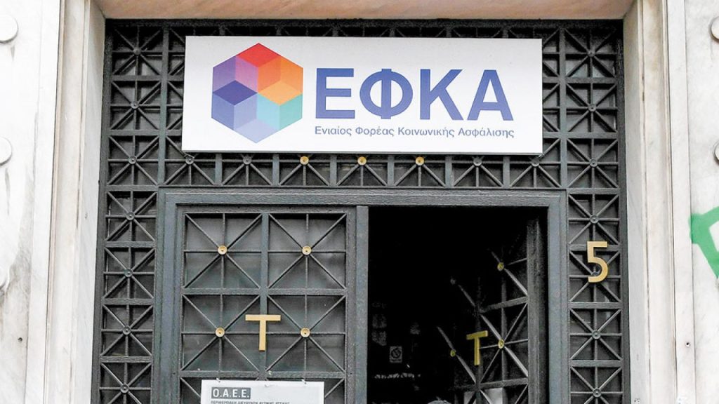 e-ΕΦΚΑ: Έληξε η προθεσμία για ρύθμιση της ασφαλιστικής ικανότητας – Ποιοι συνεχίζουν να έχουν ασφάλιση