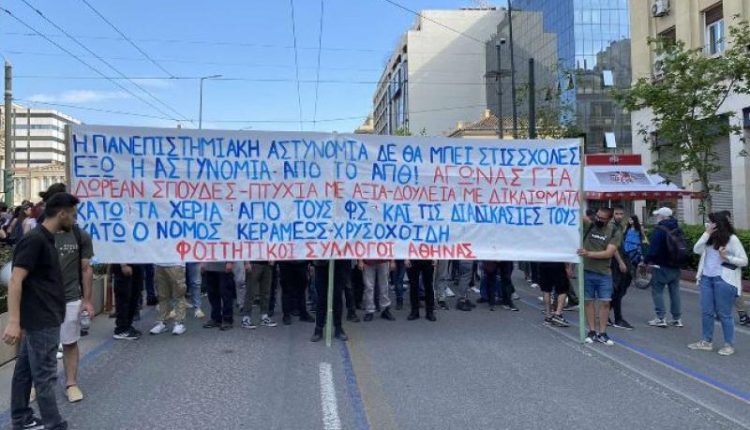 Σε εξέλιξη το συλλαλητήριο φοιτητών στην Αθήνα για την πανεπιστημιακή αστυνομία – Το απόγευμα στη Θεσσαλονίκη