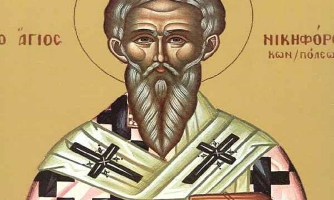 Ποιος ήταν ο Άγιος Νικηφόρος που τιμάται σήμερα;