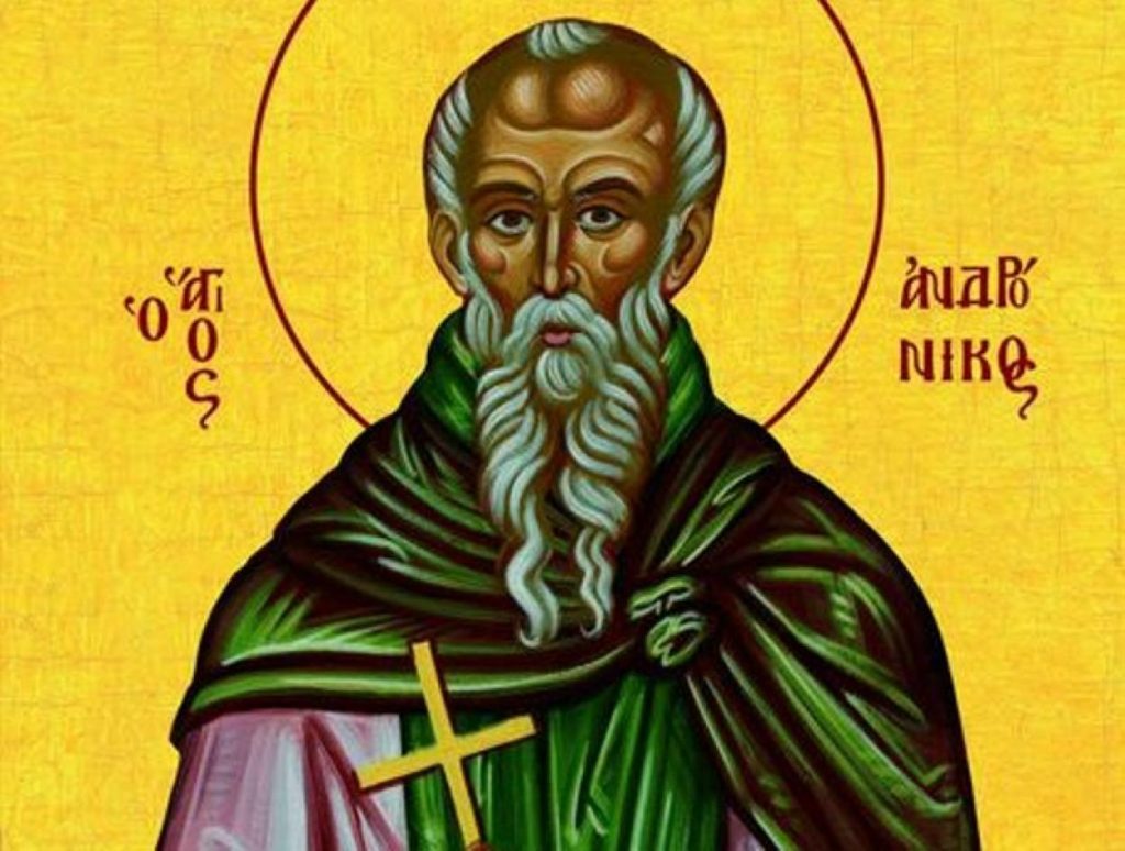 Ποιος ήταν ο Άγιος Ανδρόνικος που τιμάται σήμερα;