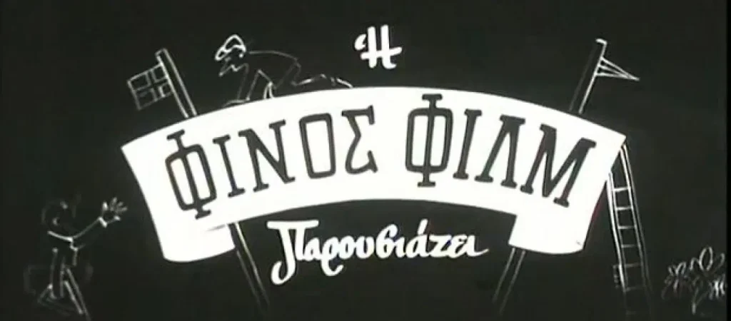 Το ξεκαρδιστικό βίντεο της Finos Film για την Παγκόσμια Ημέρα Ασφάλειας Τροφίμων