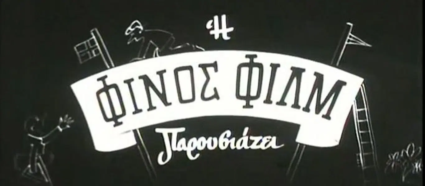 Το ξεκαρδιστικό βίντεο της Finos Film για την Παγκόσμια Ημέρα Ασφάλειας Τροφίμων