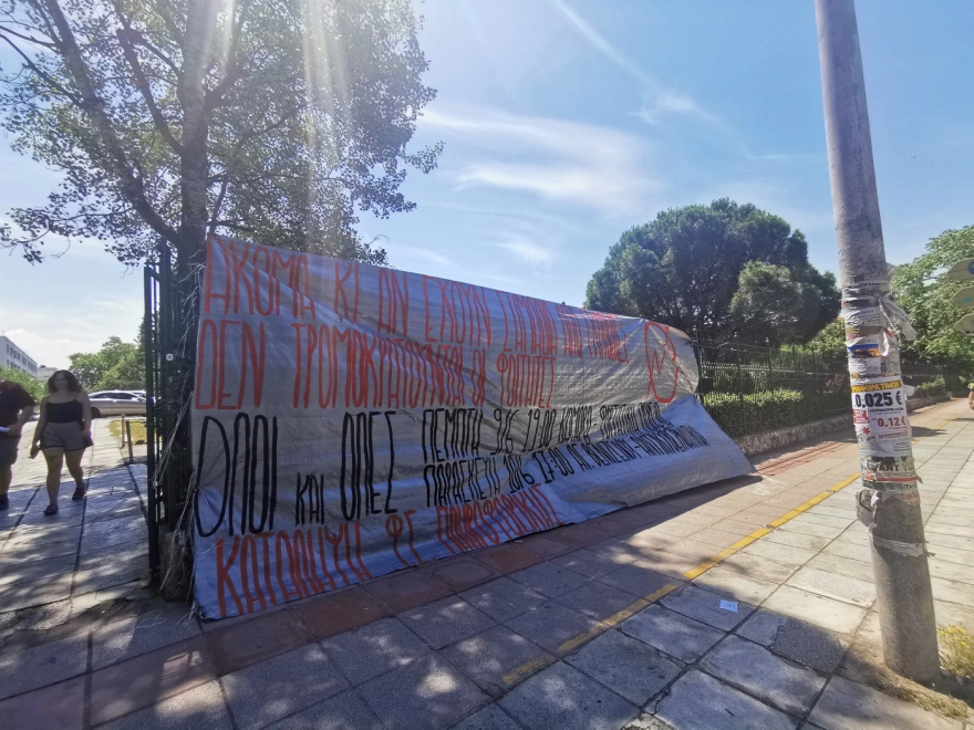 Θεσσαλονίκη: Νέες κινητοποιήσεις φοιτητών στο ΑΠΘ κατά της αστυνομικής παρουσίας