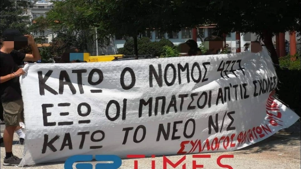 Νέα συγκέντρωση στο ΑΠΘ κατά της αστυνόμευσης στα Πανεπιστήμια