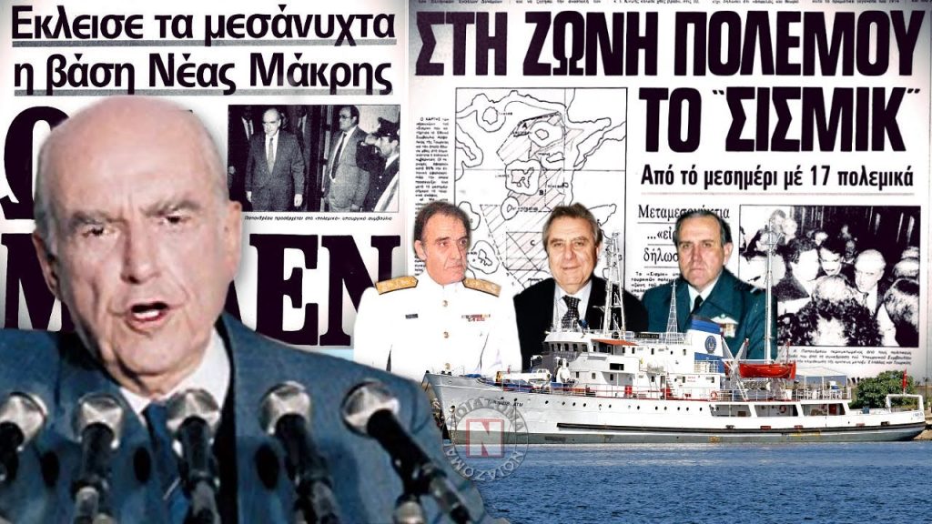 Δήμητρα Λιάνη για ελληνοτουρκικά: «Απαντήστε στους Τούρκους όπως ο Ανδρέας Παπανδρέου το 1987»
