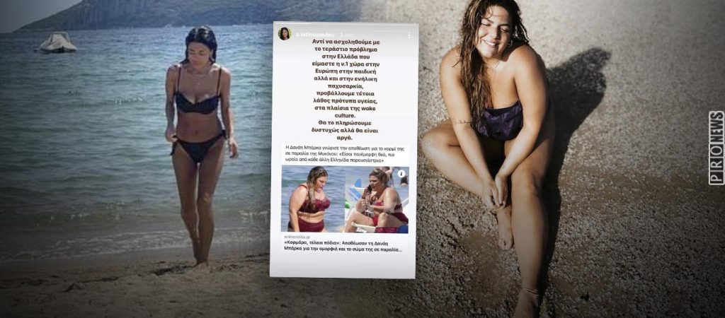 «Η παχυσαρκία στην εξουσία»: Πώς «έκοψαν» την Αφροδίτη Λατινοπούλου από τις λίστες της ΝΔ (upd)