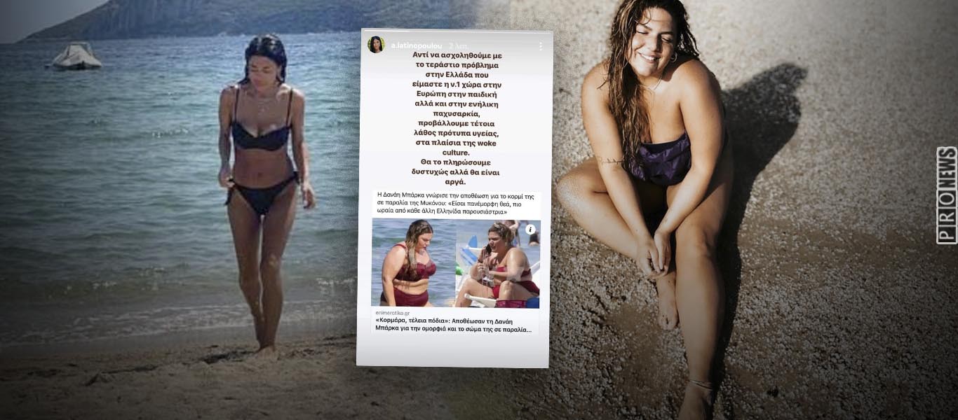 «Η παχυσαρκία στην εξουσία»: Πώς «έκοψαν» την Αφροδίτη Λατινοπούλου από τις λίστες της ΝΔ (upd)