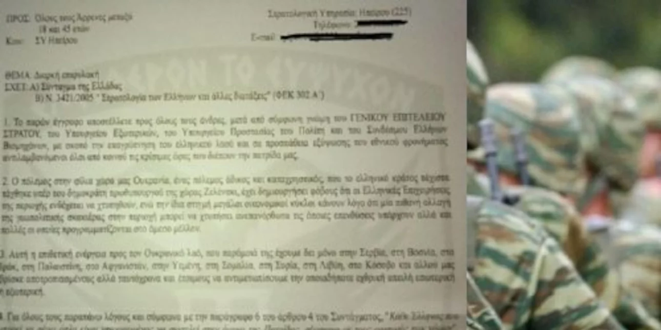 Κακόγουστη φάρσα στα Ιωάννινα: Τοιχοκόλλησαν έντυπα… «επιστράτευσης» λόγω του πολέμου στην Ουκρανία