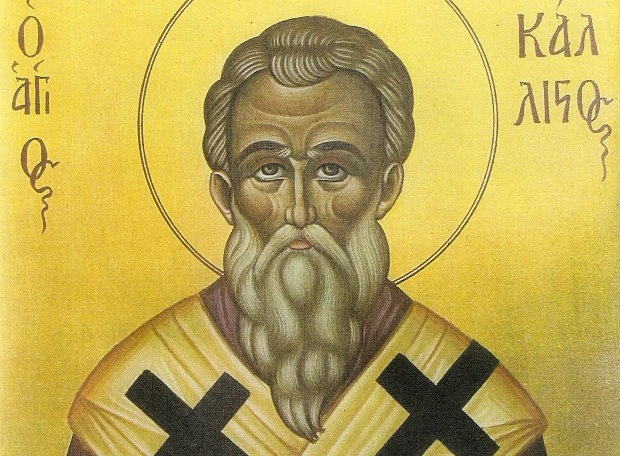 Ποιος ήταν ο Όσιος Κάλλιστος ο Πατριάρχης Κωνσταντινούπολης που τιμάται σήμερα;