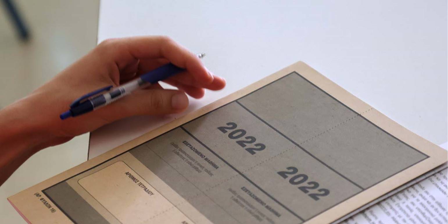 Πανελλαδικές 2022: Αυτά είναι τα θέματα που «έπεσαν» στο «Ελεύθερο Σχέδιο»