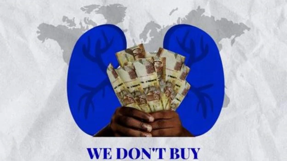 Νοσοκομείο στην Κένυα υπενθυμίζει στο κοινό ότι «δεν αγοράζουμε νεφρά»!