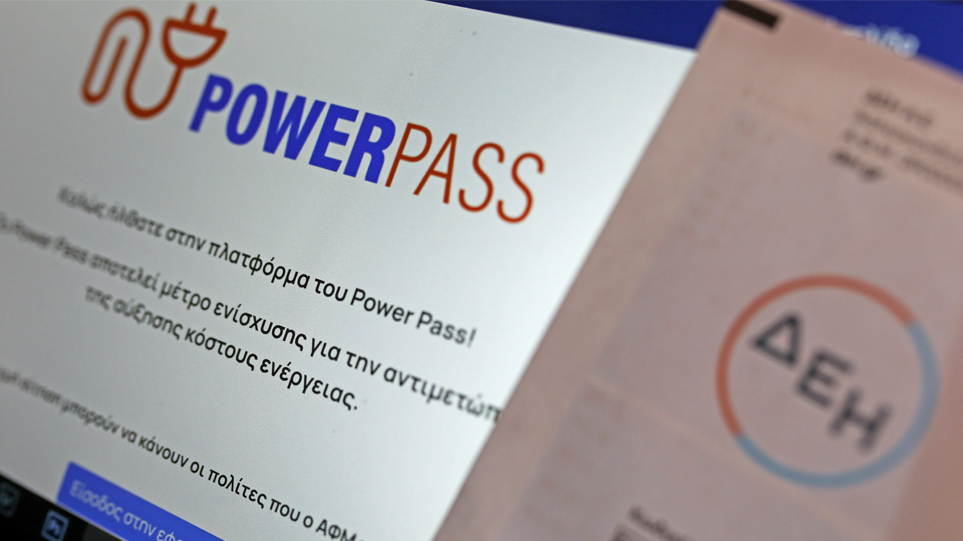 Power Pass: Άνοιξε η πλατφόρμα και για τα ΑΦΜ που λήγουν σε 7 & 8