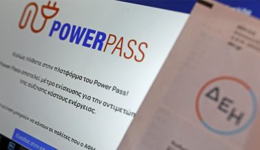 Power Pass: Ανοιχτή η πλατφόρμα για όλα τα ΑΦΜ