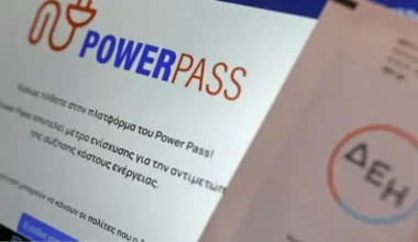 Power Pass: Δίνεται παράταση ως τις 5 Ιουλίου για την υποβολή αιτήσεων για το επίδομα ρεύματος