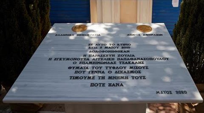 Τραγωδία της Marfin: Αποκαταστάθηκε από τον Δήμο Αθηναίων το μνημείο των θυμάτων που βανδαλίστηκε πρόσφατα