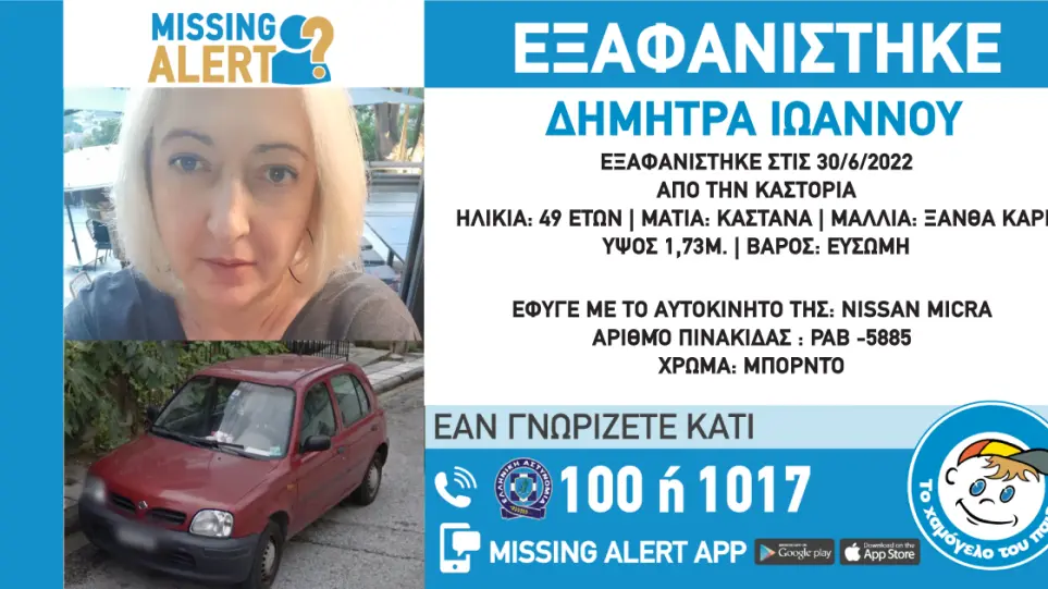 Καστοριά: 49χρονη έφυγε από το σπίτι με το αυτοκίνητό της… και εξαφανίστηκε