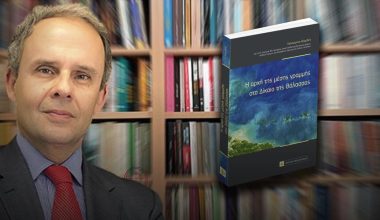 «Η αρχή της μέση γραμμής στο Δίκαιο της Θάλασσας» – Σήμερα η παρουσίαση του βιβλίου του Π.Αδαμίδη στην Κοζάνη