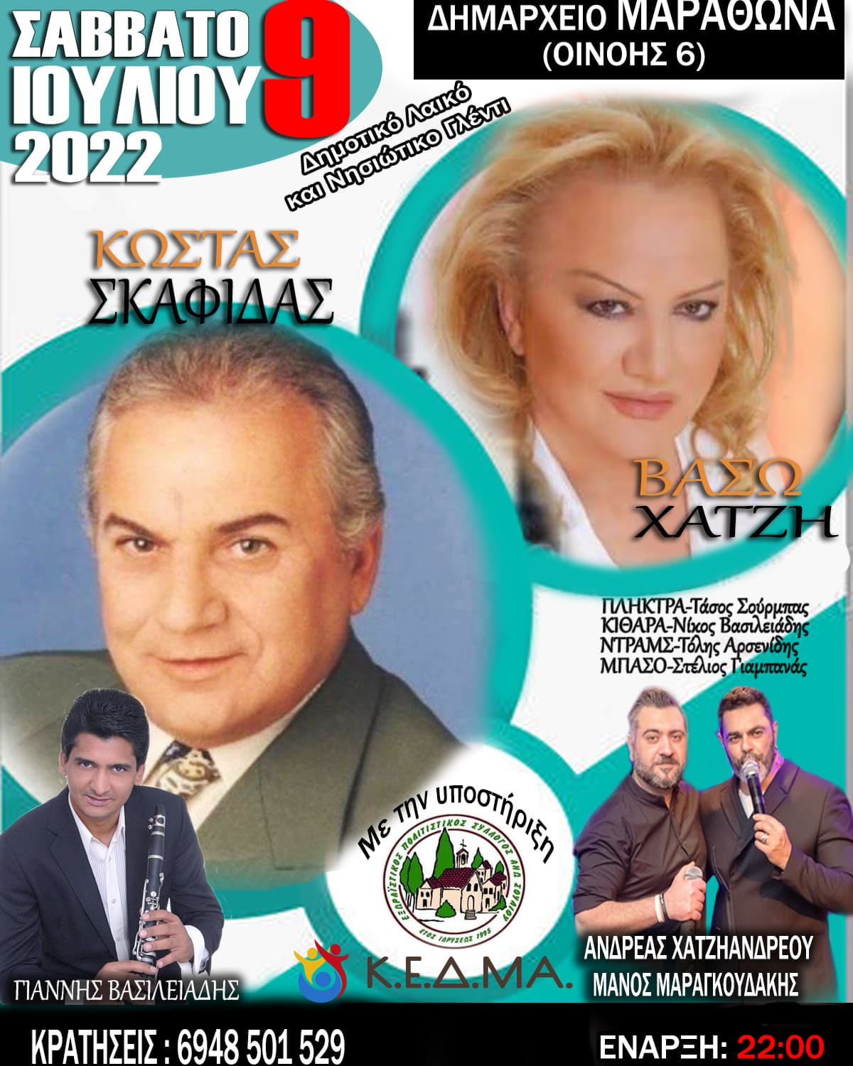 Ο Μαραθώνας ετοιμάζεται να γλεντήσει στο 1ο παραδοσιακό πανηγύρι της χρονιάς με Β.Χατζή & Κ.Σκαφίδα