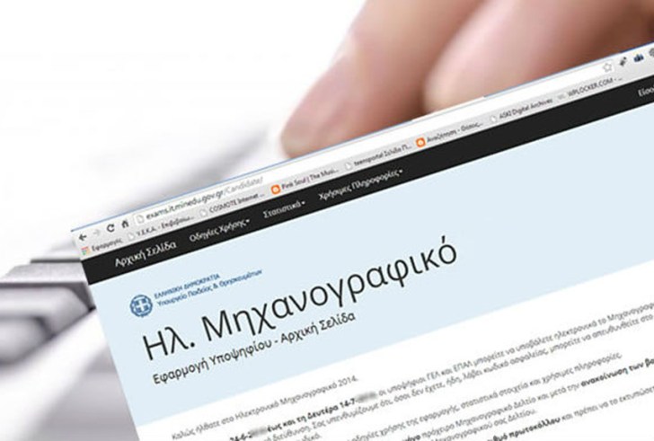 ΥΠΑΙΘ: Υπενθύμιση λήξης προθεσμίας υποβολής Μηχανογραφικών Δελτίων