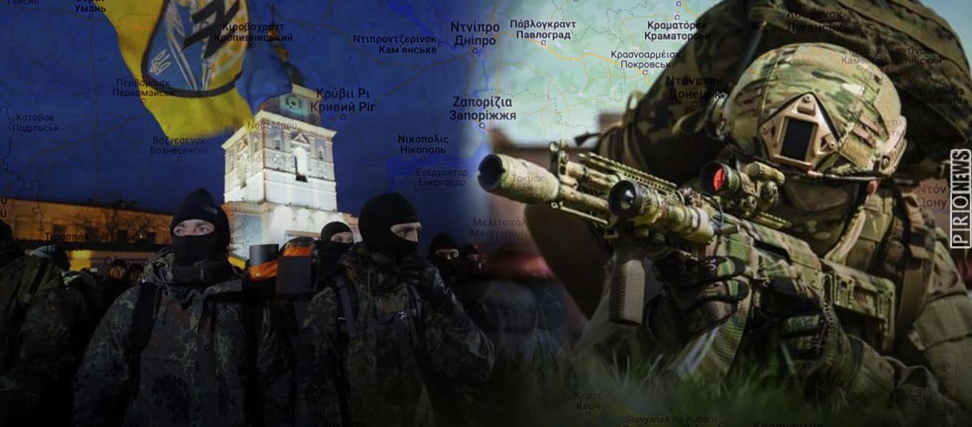 Συντριπτικά πλήγματα των ρωσικών δυνάμεων: Διέλυσαν τη νεοναζιστική ουκρανική ταξιαρχία του «Δεξιού Τομέα» στην Zαπορίζιε