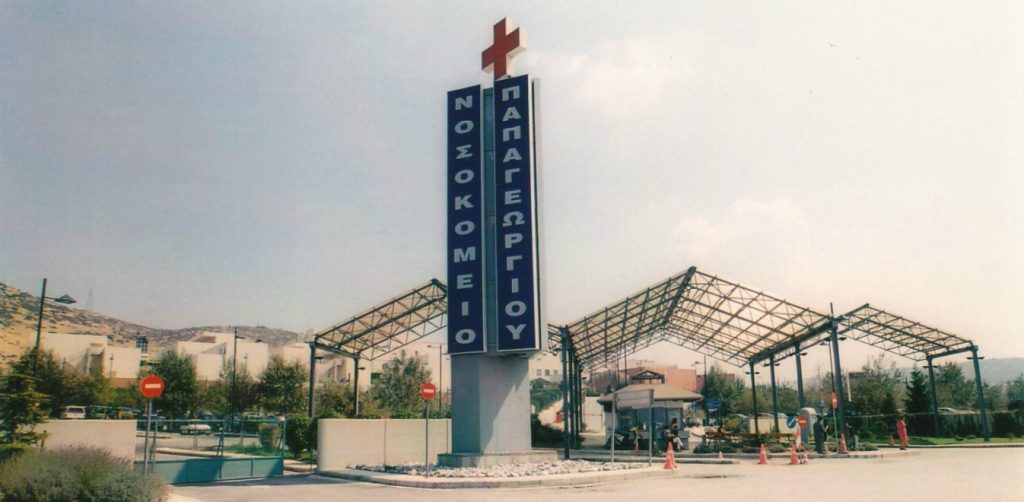 Νοσοκομείο «Παπαγεωργίου» για την έγκυο που έχασε το παιδί της: «Το έμβρυο γεννήθηκε χωρίς σφυγμό»