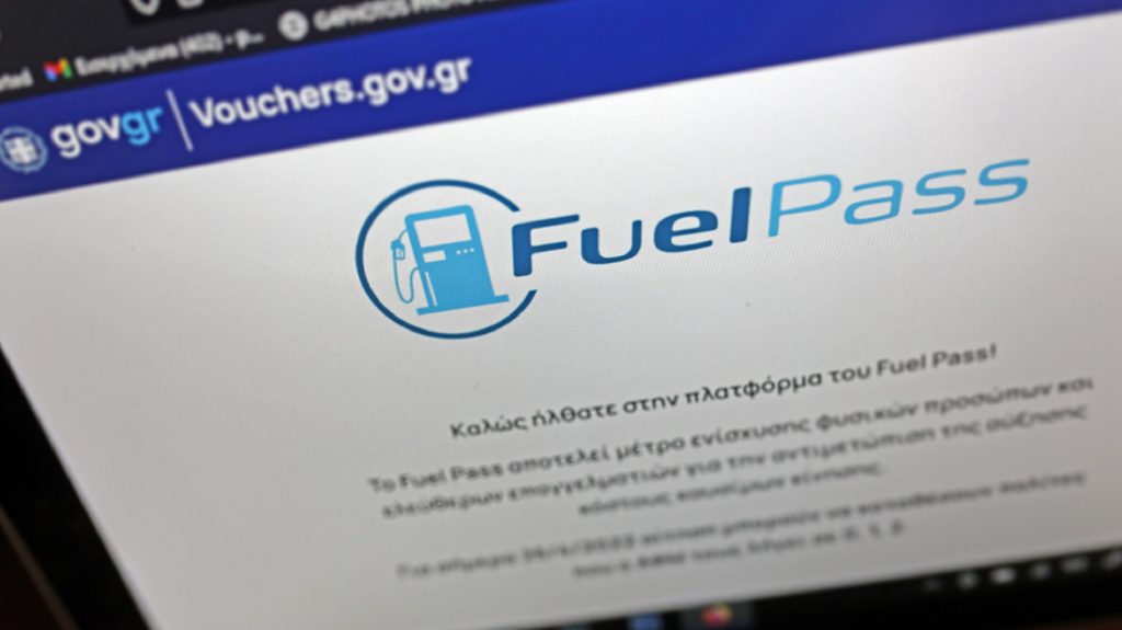 Fuel Pass 2: Ξεπέρασαν το 1 εκατ. οι αιτήσεις