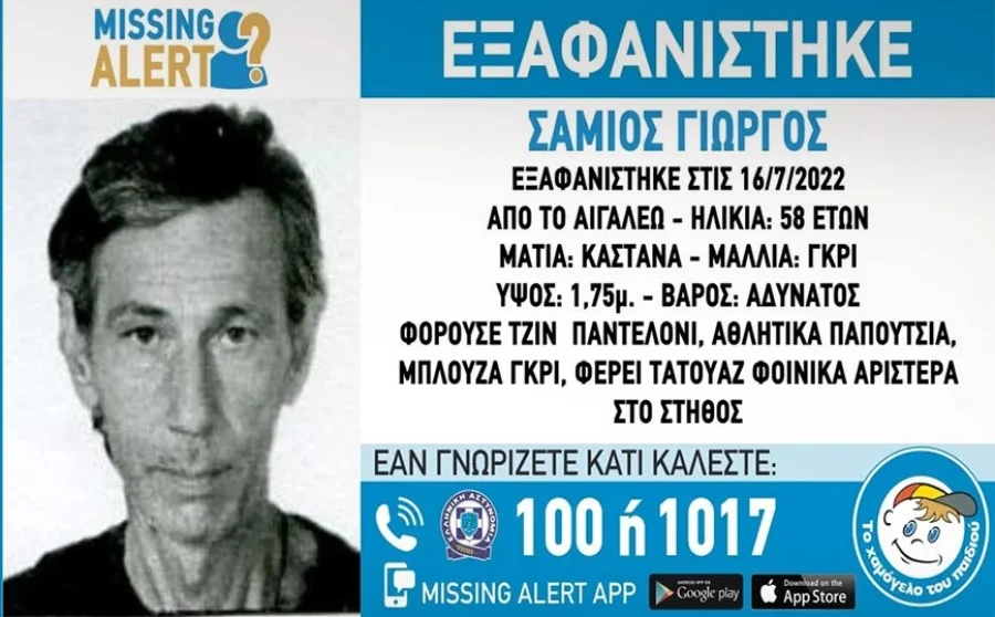 Εξαφανίστηκε 58χρονος άνδρας από το Αιγάλεω (φώτο)
