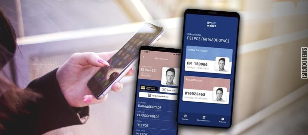 Gov.gr Wallet: Βήμα βήμα πώς θα «κατεβάσετε» ταυτότητα και άδεια οδήγησης