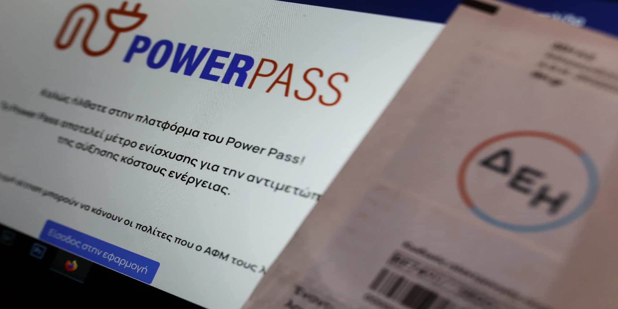 Προσοχή! Απάτη με το Power Pass – Επιτήδειοι ζητούν προσωπικά στοιχεία