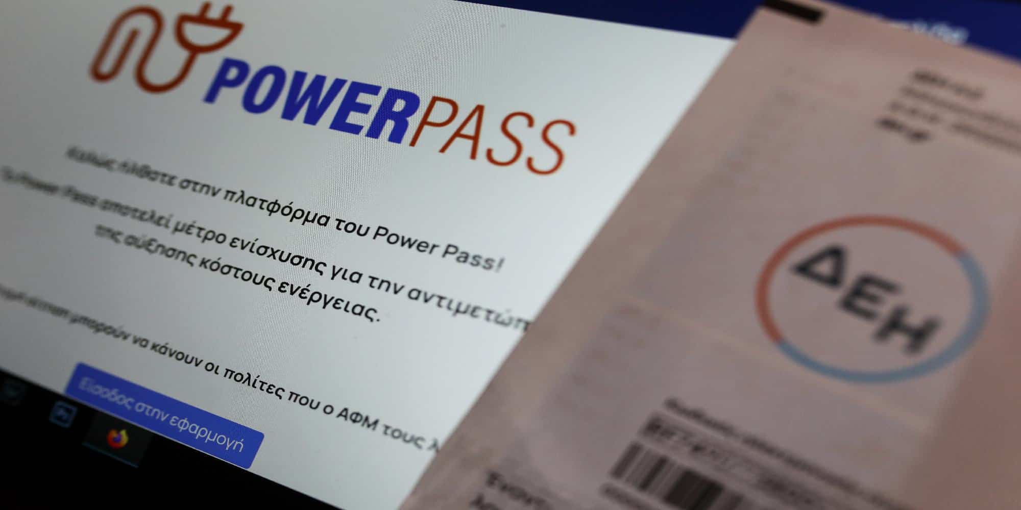 Power Pass: Ανοίγει εκ νέου η πλατφόρμα – Δείτε ποιους αφορά