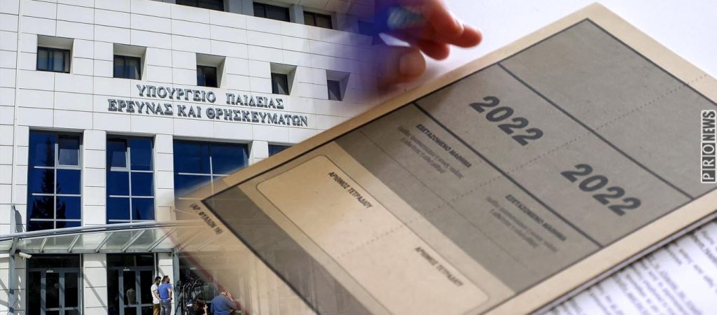 Υπουργείο Παιδείας: Ανακοινώθηκαν οι βάσεις για το 2022 – Πώς θα δείτε τα αποτελέσματα – Στους 61.682 οι εισακτέοι