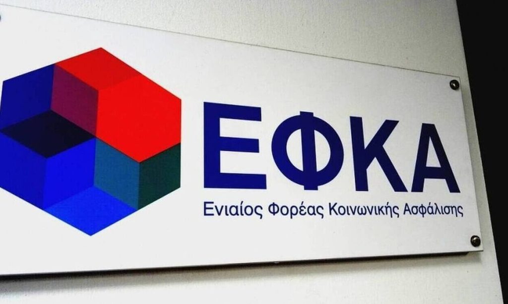 e-ΕΦΚΑ: Δείτε πότε θα είναι εκτός λειτουργίας οι ηλεκτρονικές υπηρεσίες