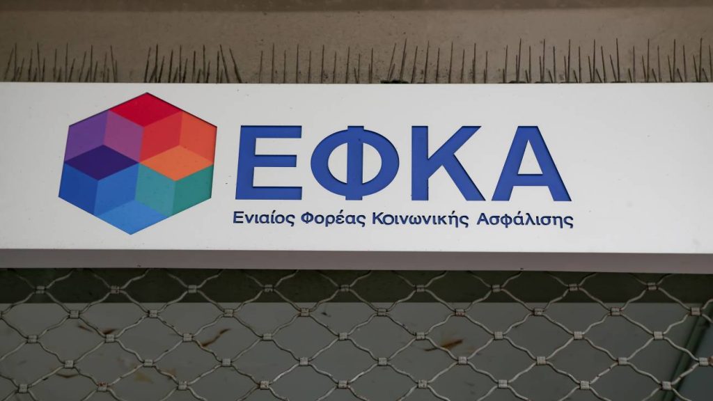 ΕΦΚΑ: «Έρχονται» αλλαγές για 150.000 ασφαλισμένους – Στις 24 δόσεις η πάγια ρύθμιση οφειλών